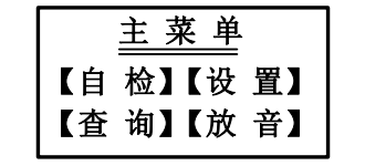 广西广西海湾消防广播电话一体机GST-GD-N90主菜单