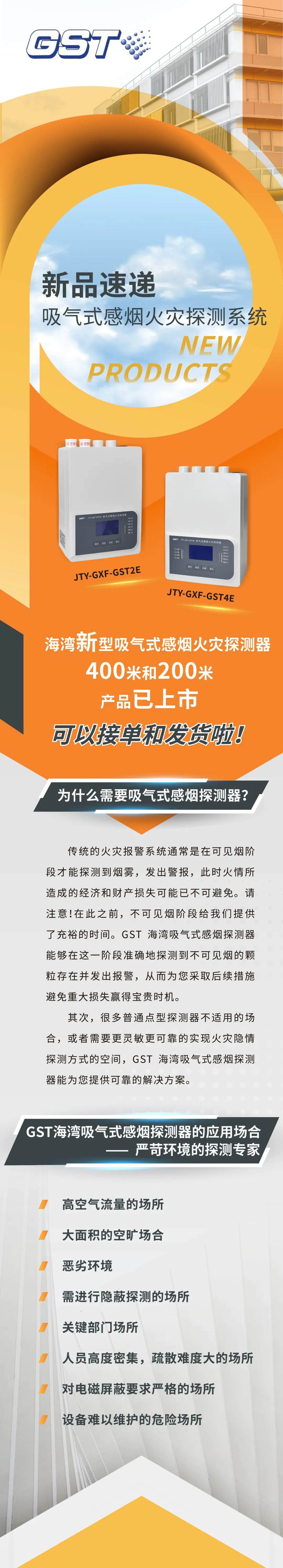 广西广西海湾消防吸气式感烟火灾探测系统