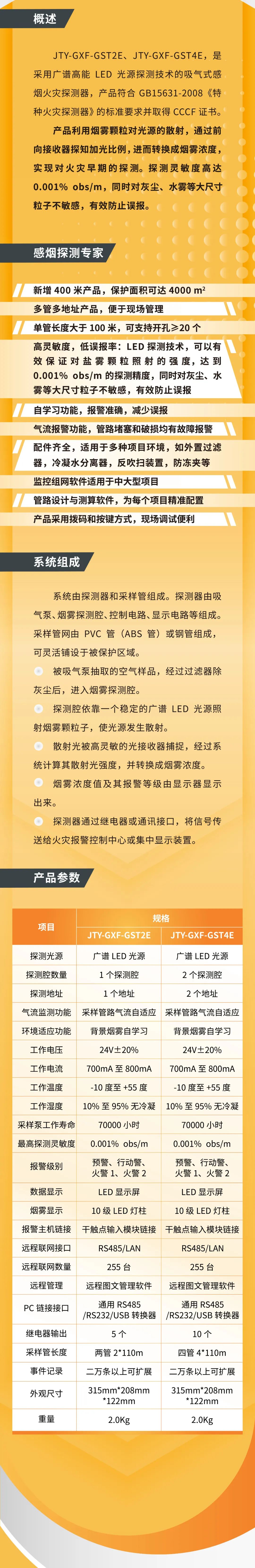 广西广西海湾消防吸气式感烟火灾探测系统