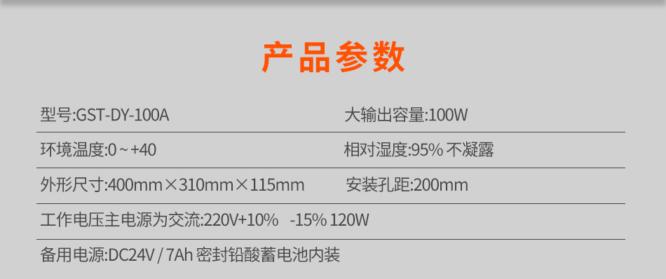 GST-DY-100A智能电源箱参数