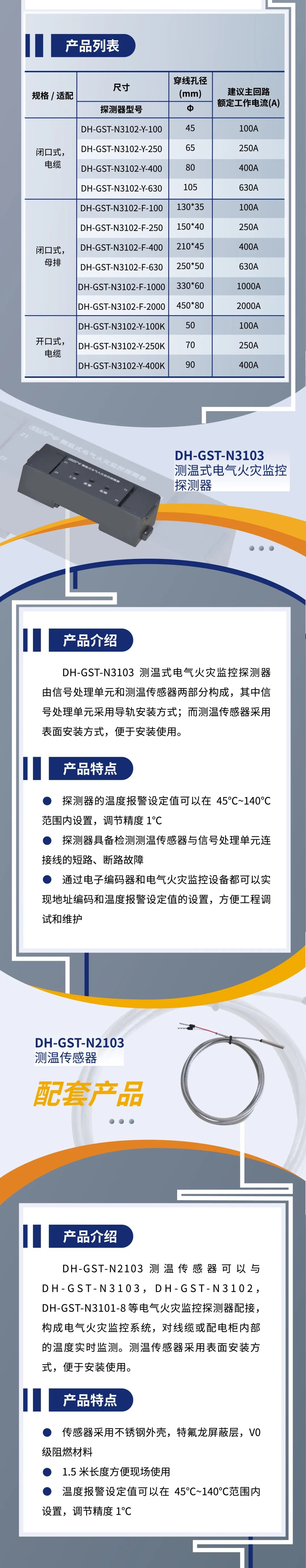 广西广西海湾消防新一代组合式电气火灾监控探测器产品上市