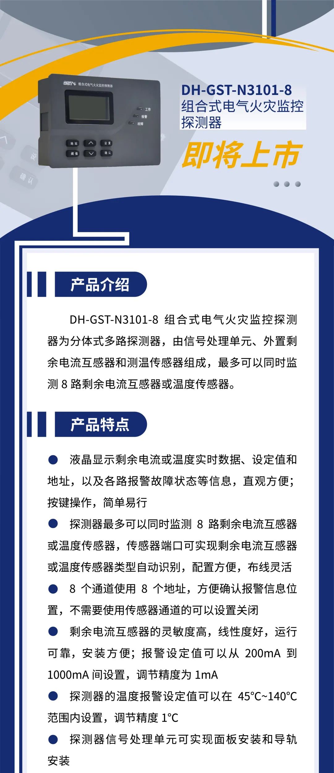 广西广西海湾消防新一代组合式电气火灾监控探测器产品上市