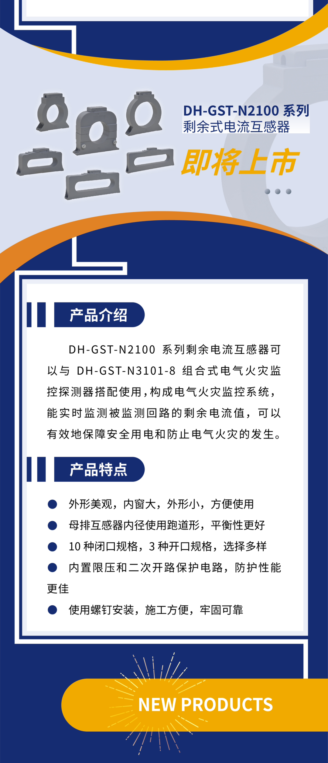 广西广西海湾消防新一代组合式电气火灾监控探测器产品上市