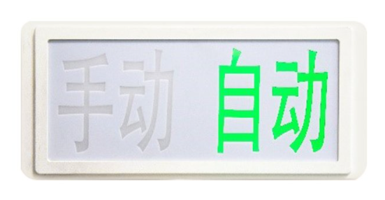 广西海湾GST‐LD‐8335H手动自动状态指示灯