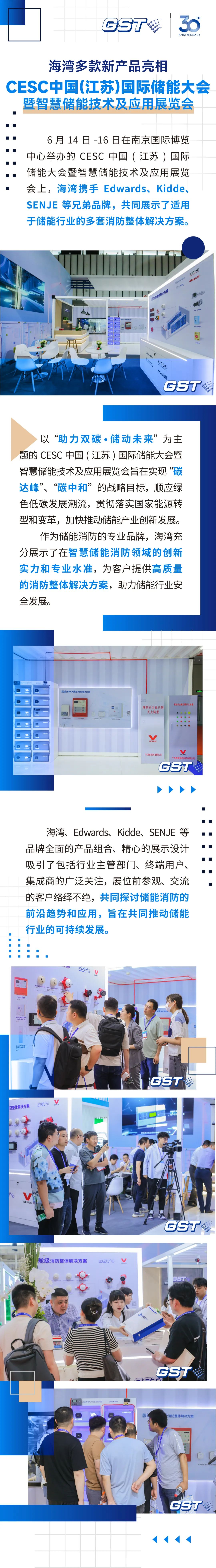 <a href='http://www.gstyg.com' target='_blank' title='广西海湾' ><strong>广西海湾</strong></a>新闻 | 广西海湾多款新产品亮相CESC中国(江苏)国际储能大会暨智慧储能技术及应用展览会