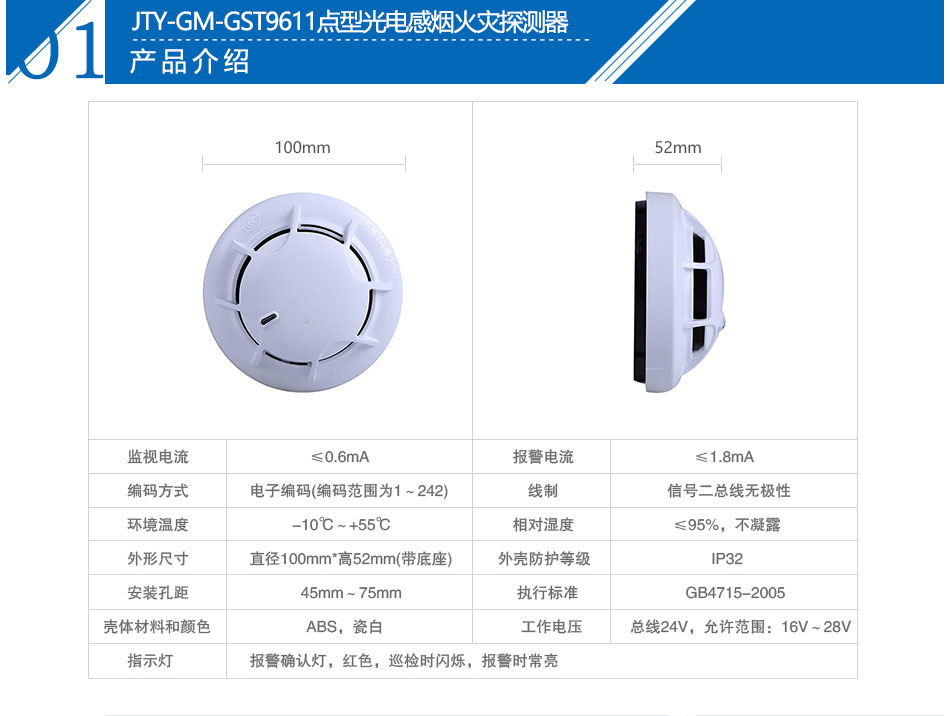 JTY-GM-GST9611点型光电感烟火灾探测器参数