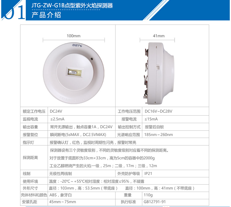 广西海湾JTG-ZW-G1B点型紫外火焰探测器参数