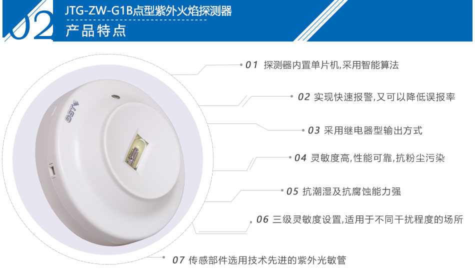 JTG-ZW-G1B点型紫外火焰探测器特点