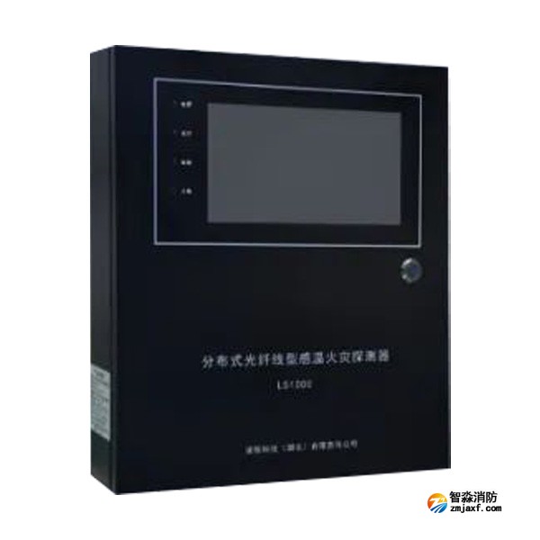 广西海湾LS1000分布式光纤型感温火灾探测器(信号处理单元）