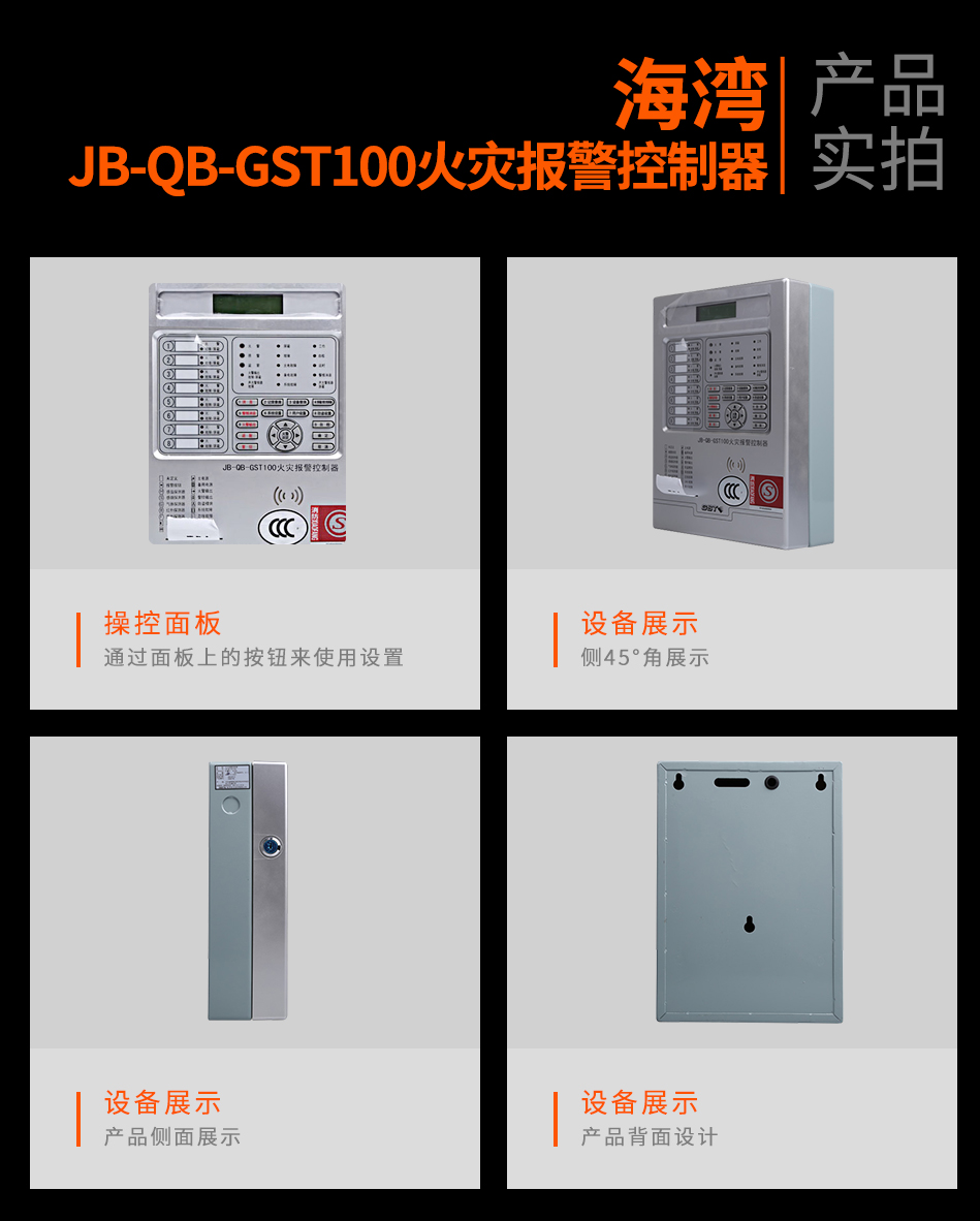 广西海湾B-QB-GST100广西火灾报警控制器实拍图