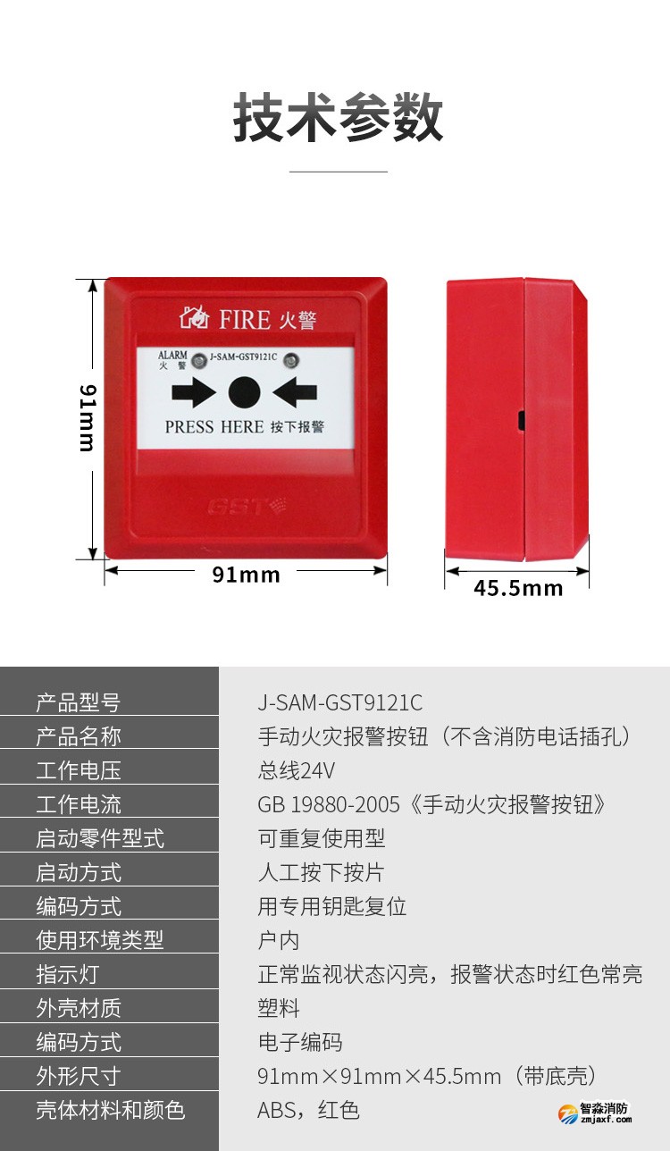 广西海湾J-SAM-GST9121C手动火灾报警按钮4