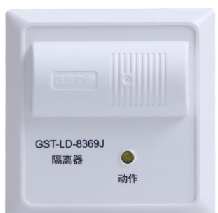 广西海湾GST-LD-8369J隔离器|隔离模块