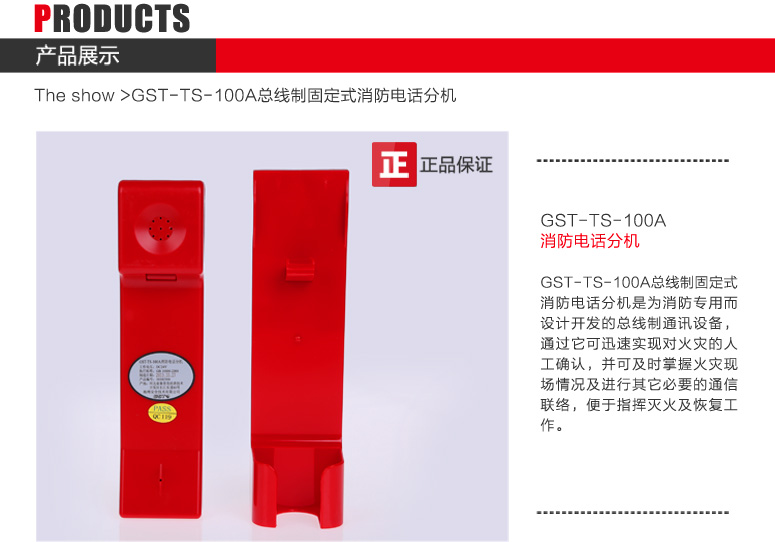 广西海湾GST-TS-100A消防电话分机图文展示