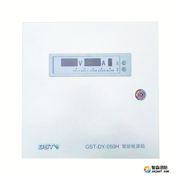 广西海湾GST-DY-050H智能电源箱 DC24V/2A输出