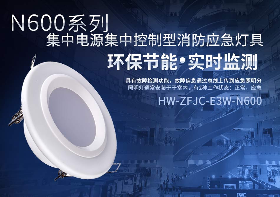 广西海湾N600系列应急照明设备