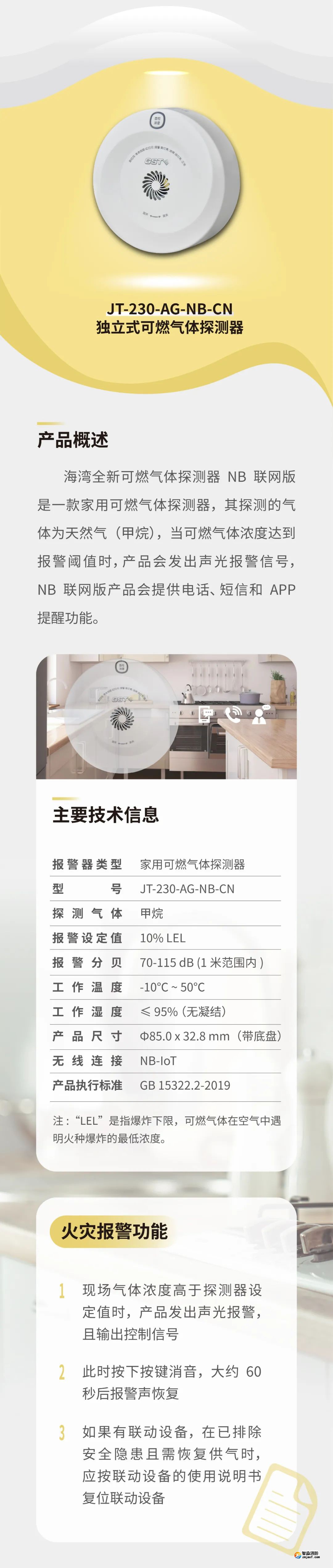广西海湾JT-230-AG-NB-CN家用可燃气体探测器介绍