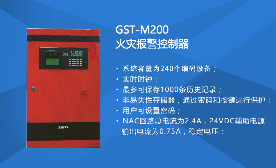 GST-M200广西火灾报警控制器特点