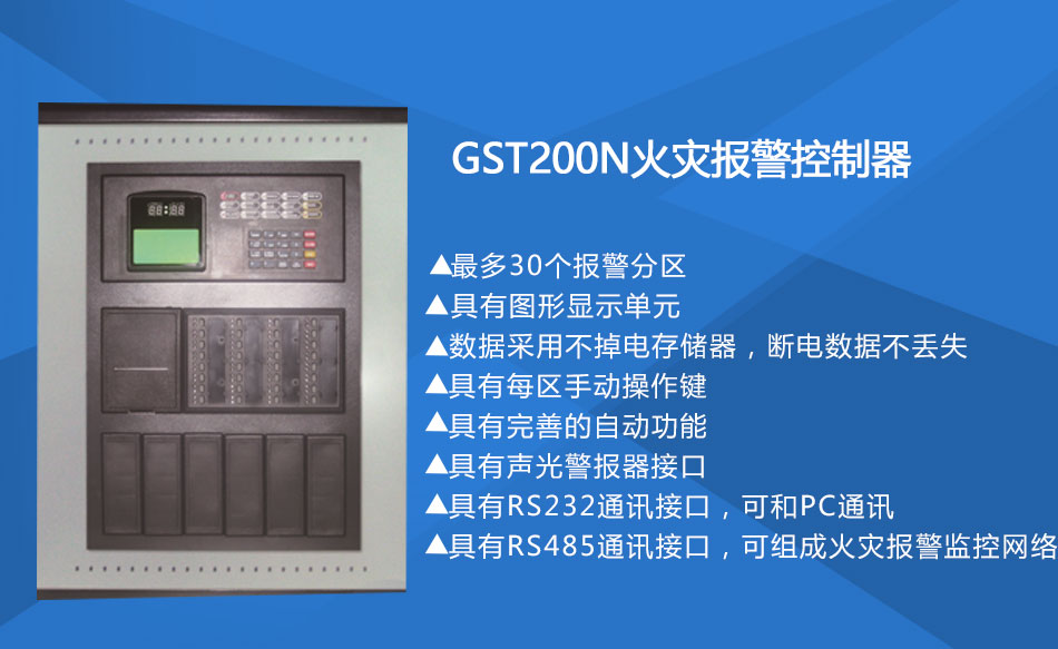 GST200-2广西火灾报警控制器特点