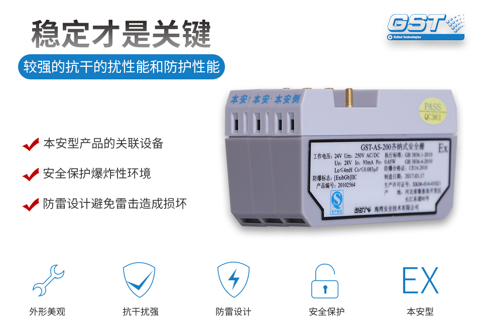 GST-AS-200齐纳式安全栅