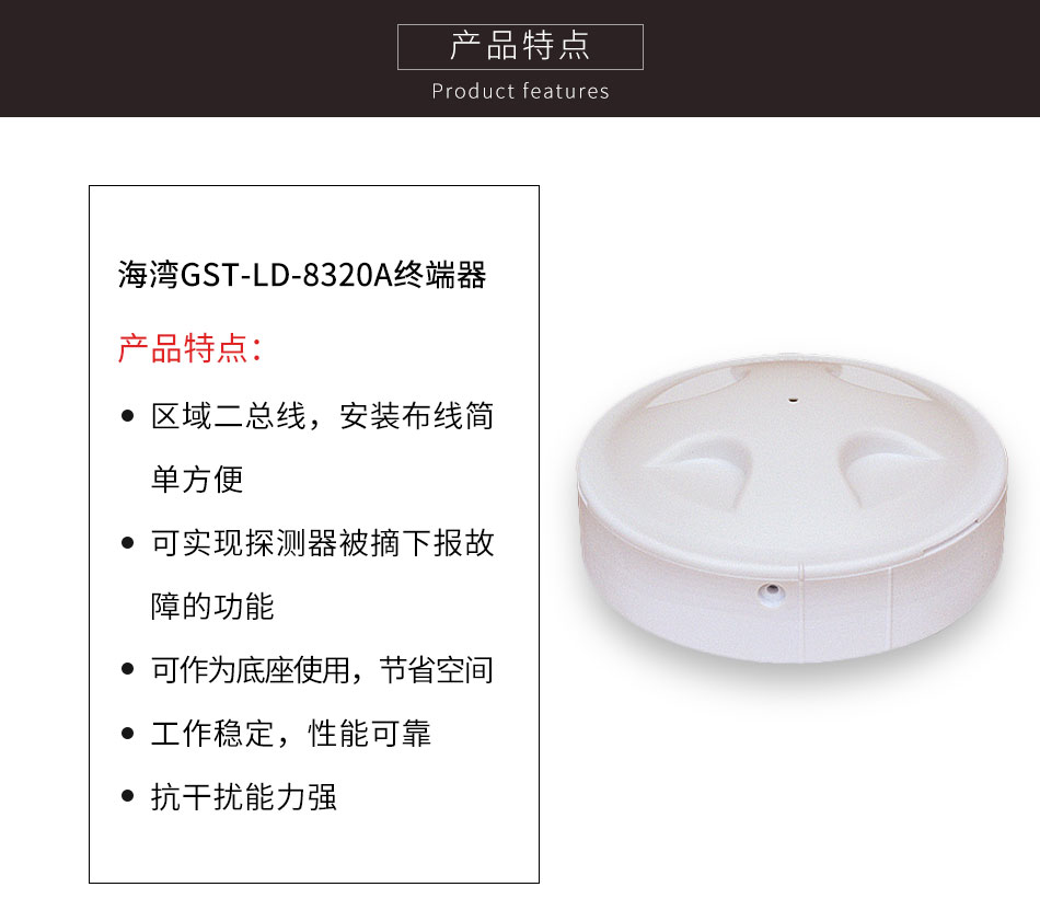 GST-LD-8320A终端器特点