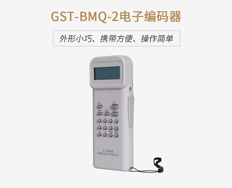 广西海湾GST-BMQ-2电子编码器